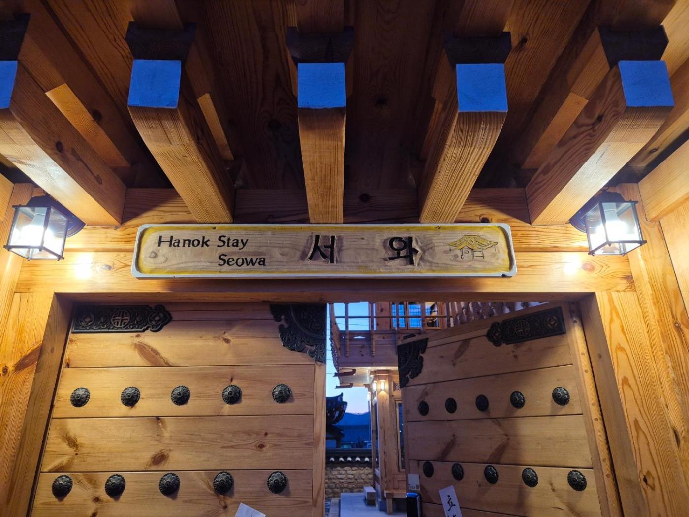 גייאונגג'ו Hanok Stay Seowa מראה חיצוני תמונה